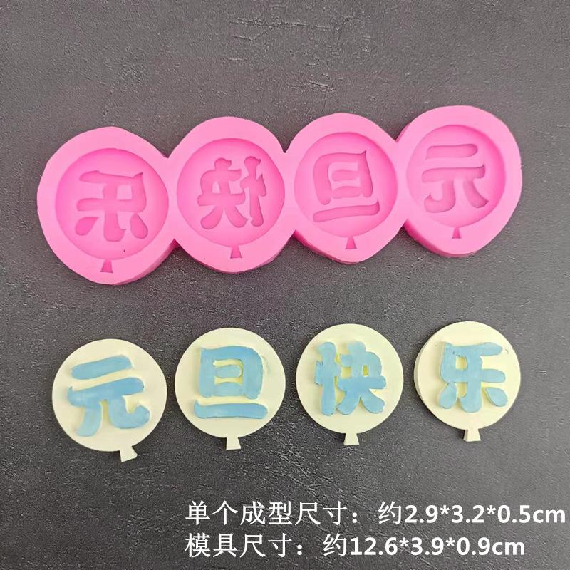 元旦快乐55