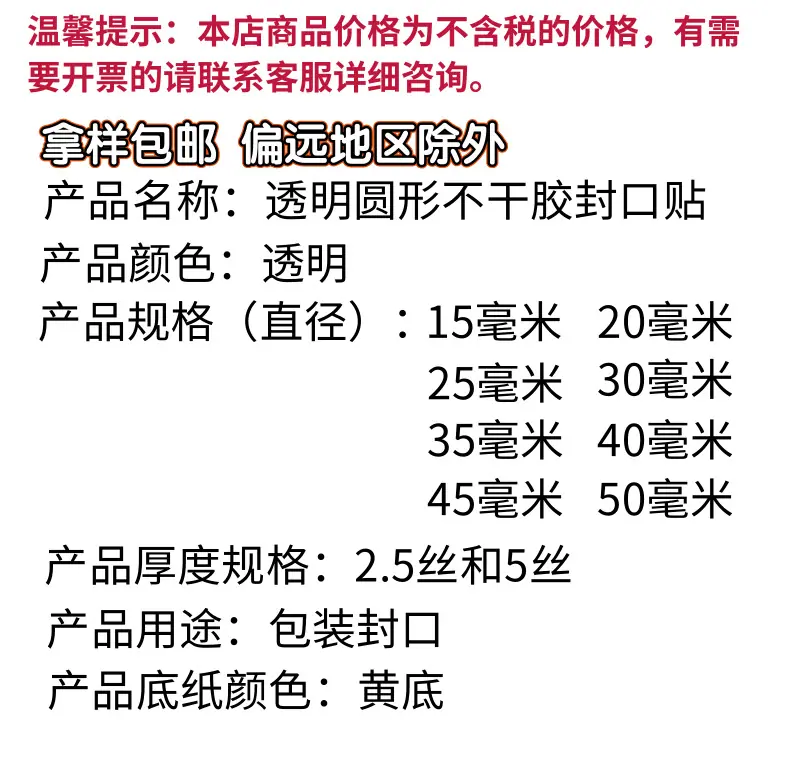 新封口贴详情页_1@凡科快图