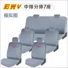 Cojín de Asiento de Lino para Vehículo Eléctrico Wuling Yangguang Hongguang Ev Glory Light S/V5 Funda de Asiento Especial para Siete Plazas Cojín de Asiento de Cuero de Tela