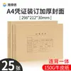 Capa para Talão de Contabilidade Haiboxin A4 Zc6213 Tipo Traseiro Espessada 150g Papel Kraft Capa para Encadernação Financeira