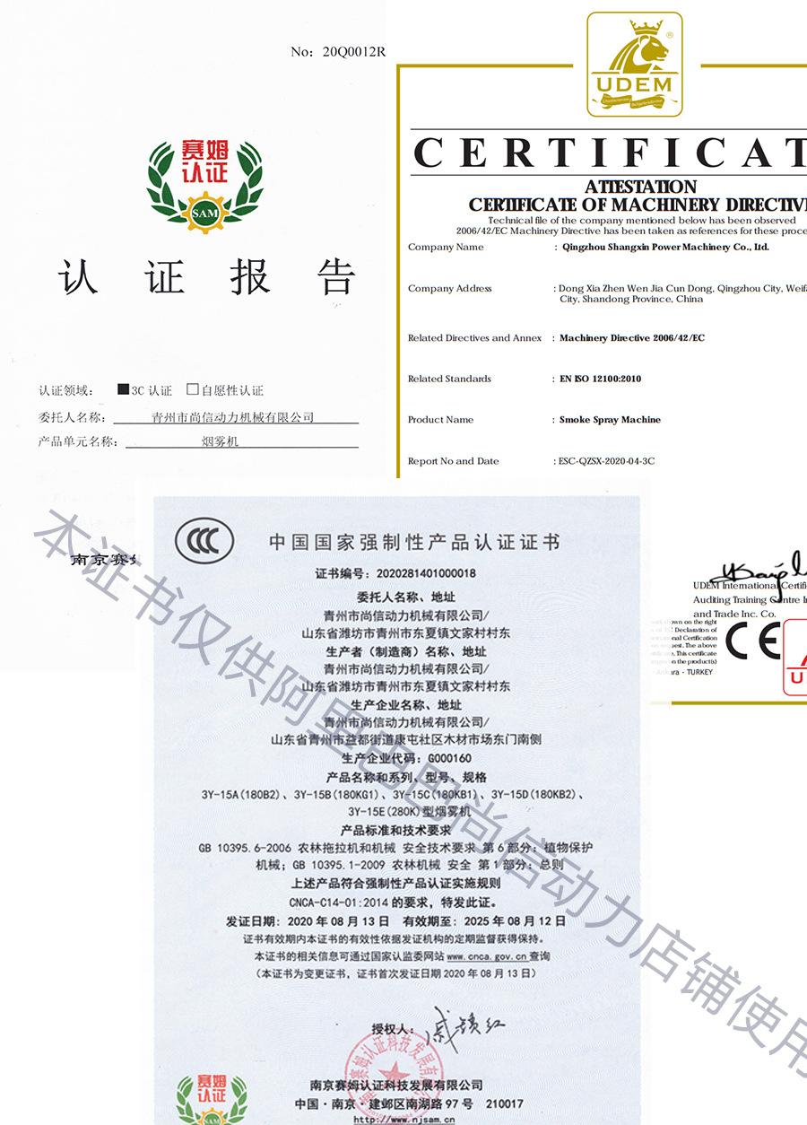 弥雾机3C1111