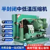 Unidad de refrigeración para cuarto frío de 3HP congelador de conservación de alimentos frescos completo compresor 5HP 8HP máquina integrada 220V