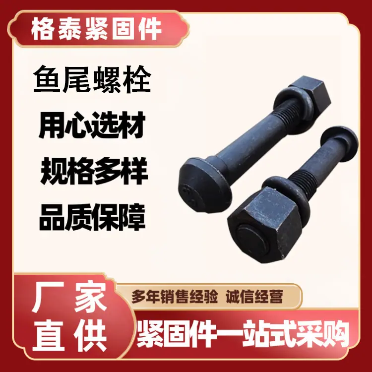 鱼尾螺栓5