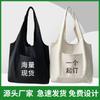 Bolsa de lona lisa com alça transversal estampada LOGO, bolsa de algodão de moda popular transfronteiriça, bolsa de compras coreana fofa para DIY
