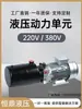 Unidad de Potencia Hidráulica Motor Eléctrico Magnético Carretilla Elevadora Eléctrica Elevador de Cola Estación de Bombeo Hidráulico 220V380V