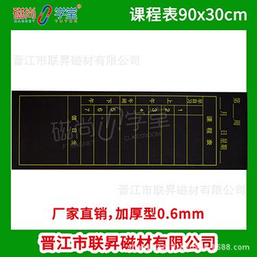 课程表90x30cm.png
