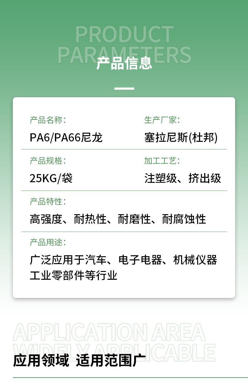 塞拉尼斯杜邦PA66详情图_02.jpg
