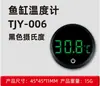 Termómetro para pecera mini transfronterizo con pantalla digital, indicador de temperatura LED externo para acuario