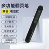 Pluma Giradora de Páginas Inteligente Ppt Proyección Pizarra Blanca Inalámbrica Maestro Enseñanza Girador de Páginas Pluma Puntero Multifuncional para Discursos de Negocios