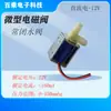 Válvula Solenoide de Dos Puertos Normalmente Cerrada Válvula Solenoide Miniatura Válvula de Control de 6V 12V Paro Automático de Agua Puede Pasar Líquido