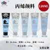 Tinta acrílica transfronteiriça 50 cores 120ml Tinta acrílica especial para arte à prova d'água conjunto de tinta acrílica para parede
