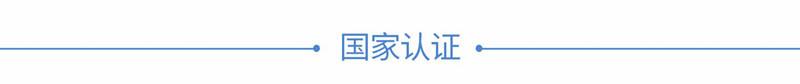 7国家认证_副本