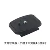 Trípode de cámara, gimbal, placa de liberación rápida, base de extensión, accesorio, placa de liberación rápida para teléfono, placa de bloqueo de soporte para DSLR