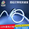 Tira de Luz de Neón RGB Colorida 220V Regulable Impermeable Flexible Tira de Luz para Señalización Publicitaria Exterior Tira de Luz Suave de Silicona