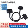 0.4 + 0.365M OBD macho a 2 hembra línea de expansión de coche 8 núcleos 16 pines línea plana línea adaptadora línea de extensión OBD