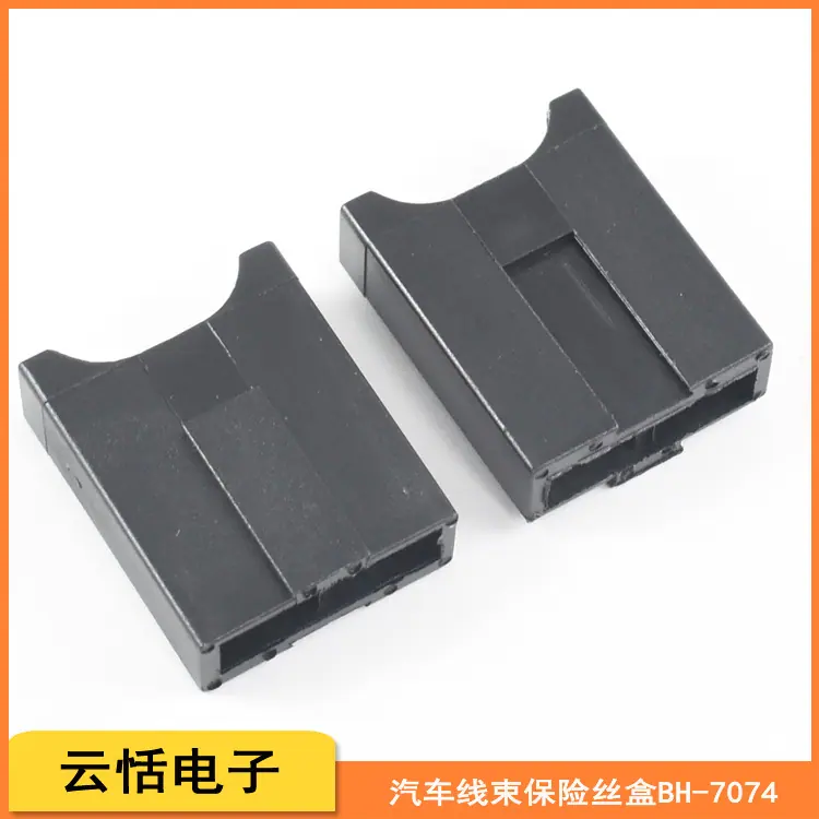 云恬BH-7074线束保险丝盒