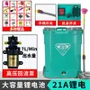 Accesorios Completos para Pulverizador Eléctrico Agrícola Bomba de Agua 12V Batería de Litio Cargador de Batería Boquilla Pulverizadora de Pesticidas de Alta Presión
