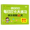 Um Conjunto Completo de 10 Volumes de Lição de Casa de Verão para Crianças Pequenas, Incluindo Língua, Matemática, Pinyin e Cadernos de Prática Especiais para Adição e Subtração Dentro de 20