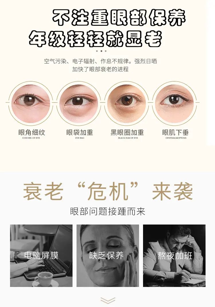 眼贴详情页_02