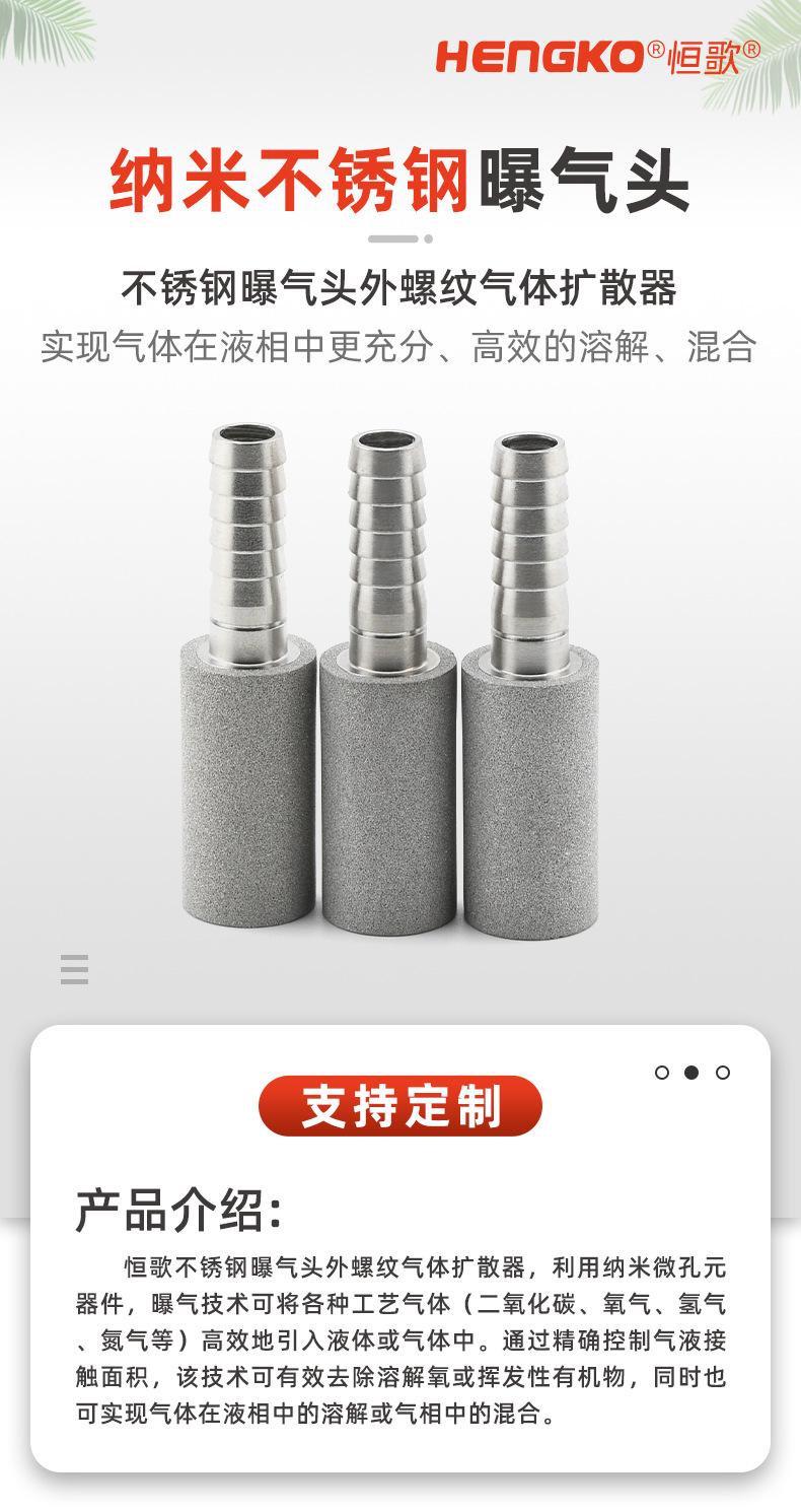 纳米不锈钢曝气头_01