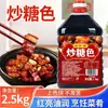Salsa de Azúcar Moreno 2.5kg Paquete Grande Comercial para Uso Doméstico, Salsa Especial de Azúcar Moreno para Estofar, Sazonar y Dar Sabor, Al por Mayor