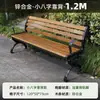 Sillas de Parque, Bancos Largos de Madera Maciza para Ocio al Aire Libre, Asientos Públicos de Madera Plástica, Bancos Largos, Bancos para Jardín y Patio, Hierro Forjado Aluminio Fundido