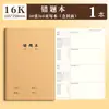 Sijin Cuaderno 16K Cuadernos Específicos para Chino, Matemáticas e Inglés, un Juego de Cuadernos de Papel Kraft para Cada Materia, Juego Completo de Cuadernos de Corrección de Errores