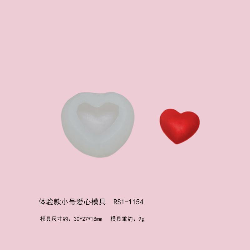 RS1-1154体验款小号爱心模具.jpg