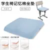 Cojín para estudiantes que permanecen sentados durante mucho tiempo sin cansarse. Taburete especial para aulas infantiles, cojín para silla, cojín para asiento de estudiante de secundaria, almohadilla para el trasero.