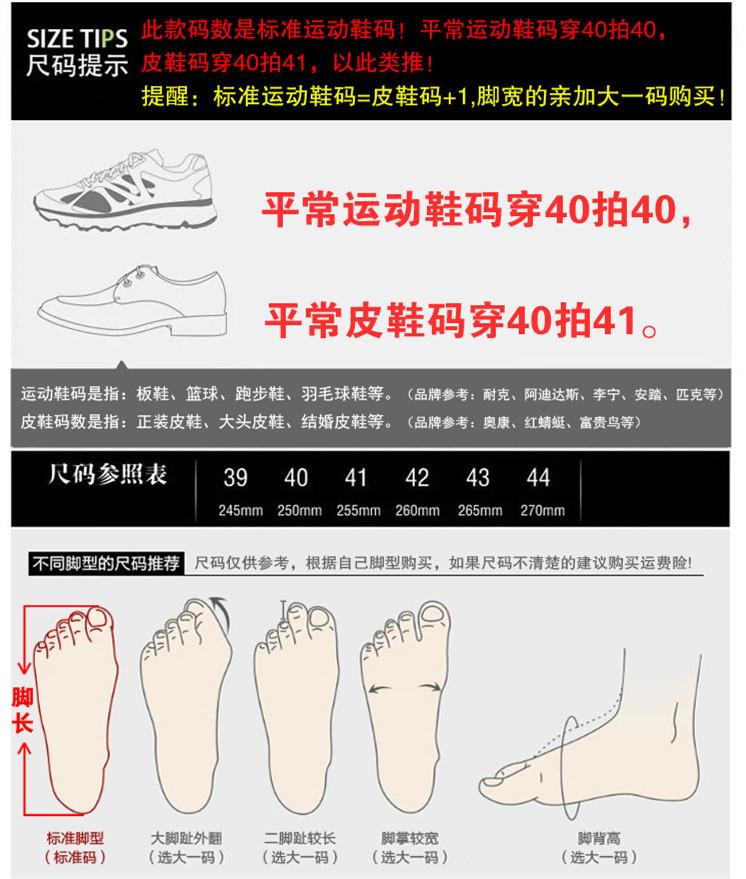 运动鞋尺码