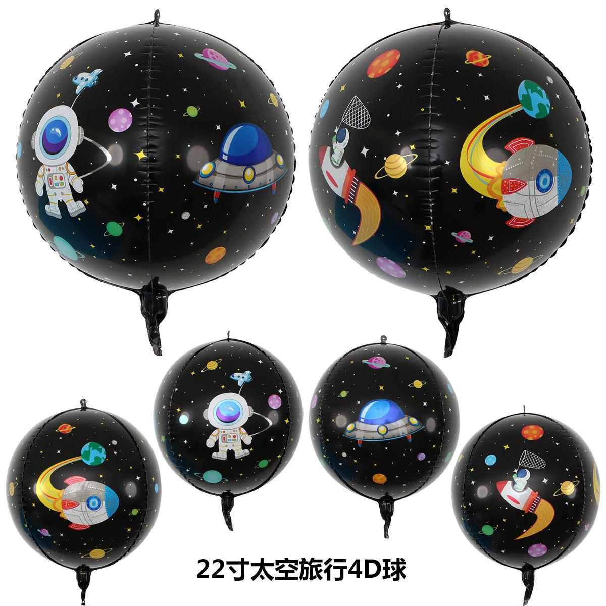 太空旅行4D球