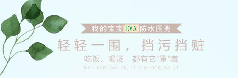 EVA防水详情