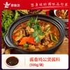 Sazonador Especial Auténtico para Hot Pot de Pollo de Chongqing para Restaurantes, Para Llevar, Uso Comercial, Paquetes de Salsa Sazonadora al por Mayor