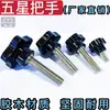 Manípulo de cinco estrelas parafuso de aperto manual cabeça do manípulo de baquelite botão de ferramenta máquina forma de estrela pentagonal rosca externa M5M6 manípulo de flor de ameixa