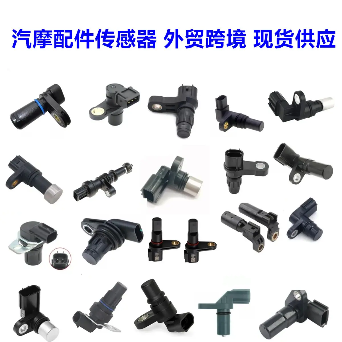 传感器