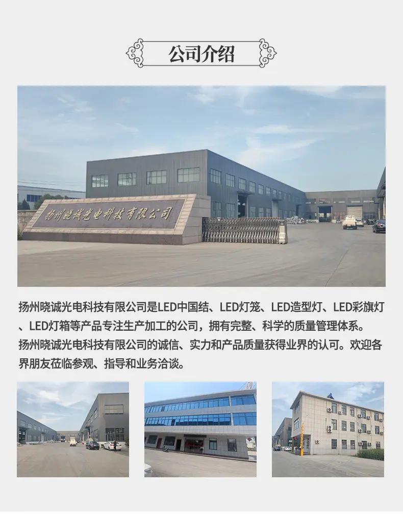 LED中国结