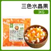 2,5kg de Gelatina de Coco Colorida para Uso Comercial em Lojas de Gelatina Konjac e Chá com Leite, Ingredientes Especiais de Mix de Frutas, Pedaços de Frutas Cristalizadas Tricolores