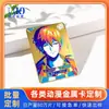 Tarjetas de Visita Metálicas de Alta Gama Tarjetas Metálicas Periféricas de Juego de Animación Personalizadas Tarjetas de Metal Cepillado en Relieve Regalos Conmemorativos
