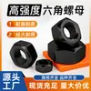 Porca de Alta Resistência Hexágono Externo Porca de Alta Resistência Aço Carbono Escurecimento 8.8 Porca Parafuso Espessada M4/M5/M12