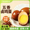 Huevos Estofados de Cinco Especias Sabor Xiangbalao Huevos al Té Listos para Comer Huevos Estofados Huevos de Desayuno Huevos Estofados sin Cáscara Snacks Casuales