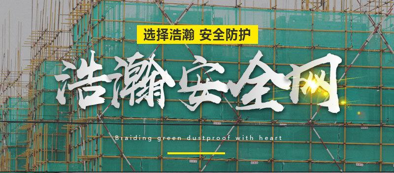 浩瀚详情安全网新_01