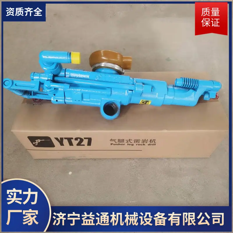 YT27凿岩机 (1).png