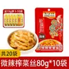 Col encurtida Wujiang Núcleo crujiente 120 g Col encurtida Fuling Versión baja en sal Guarnición Pickle Bandera