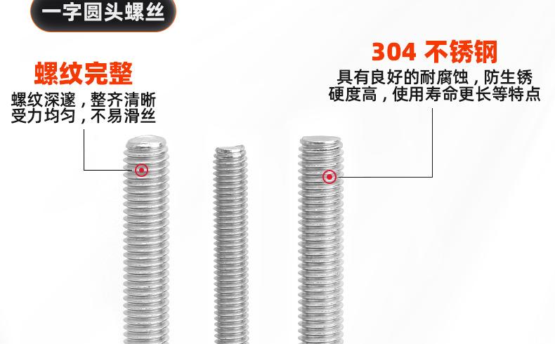 304不锈钢一字圆头螺丝_03_10.jpg