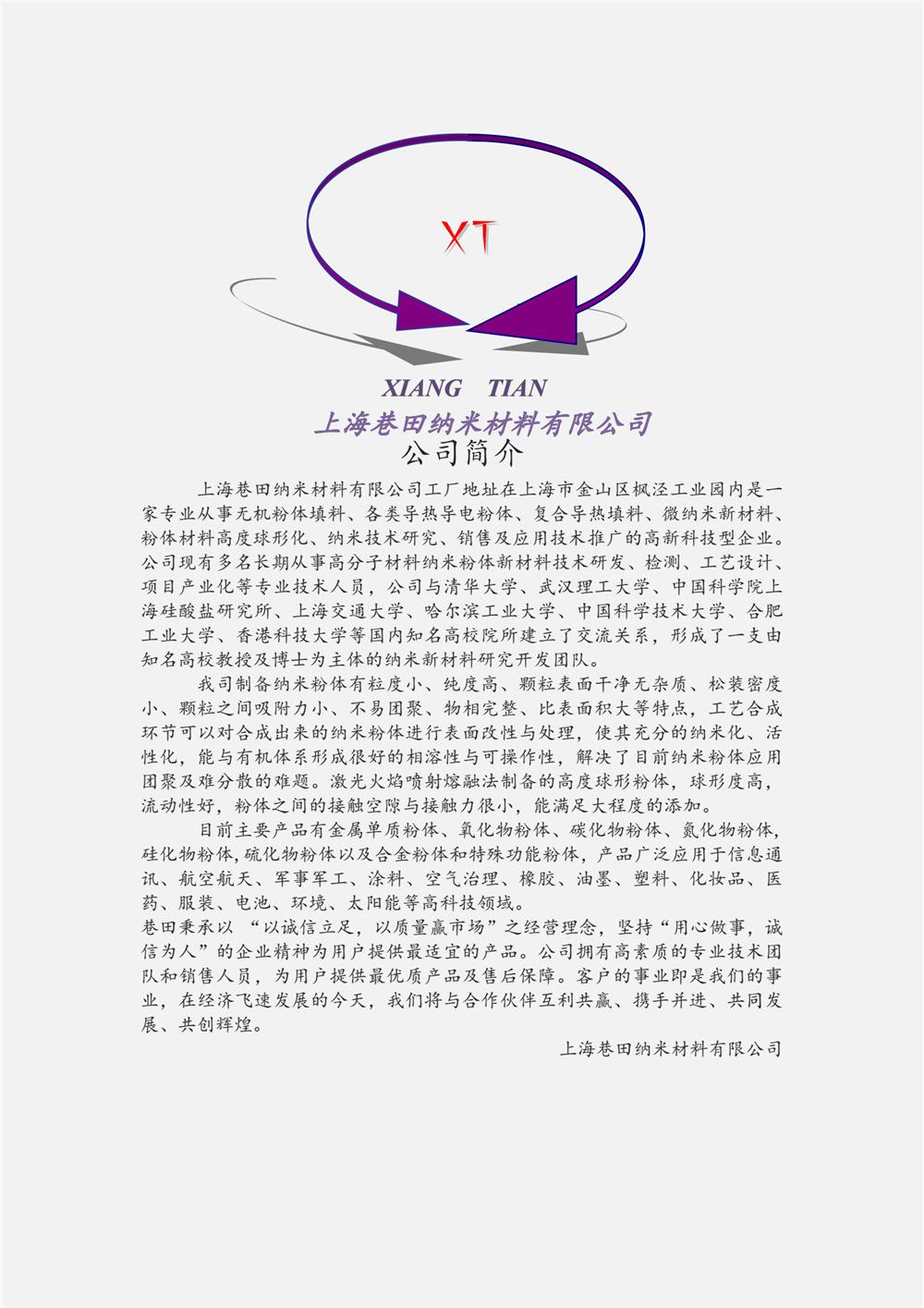 公司介绍