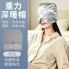Gorro para dormir profundo en microgravedad, antifaz de gravedad, antifaz opaco para dormir, con aire acondicionado, a prueba de viento y diseñado para siestas; venta al por mayor del fabricante