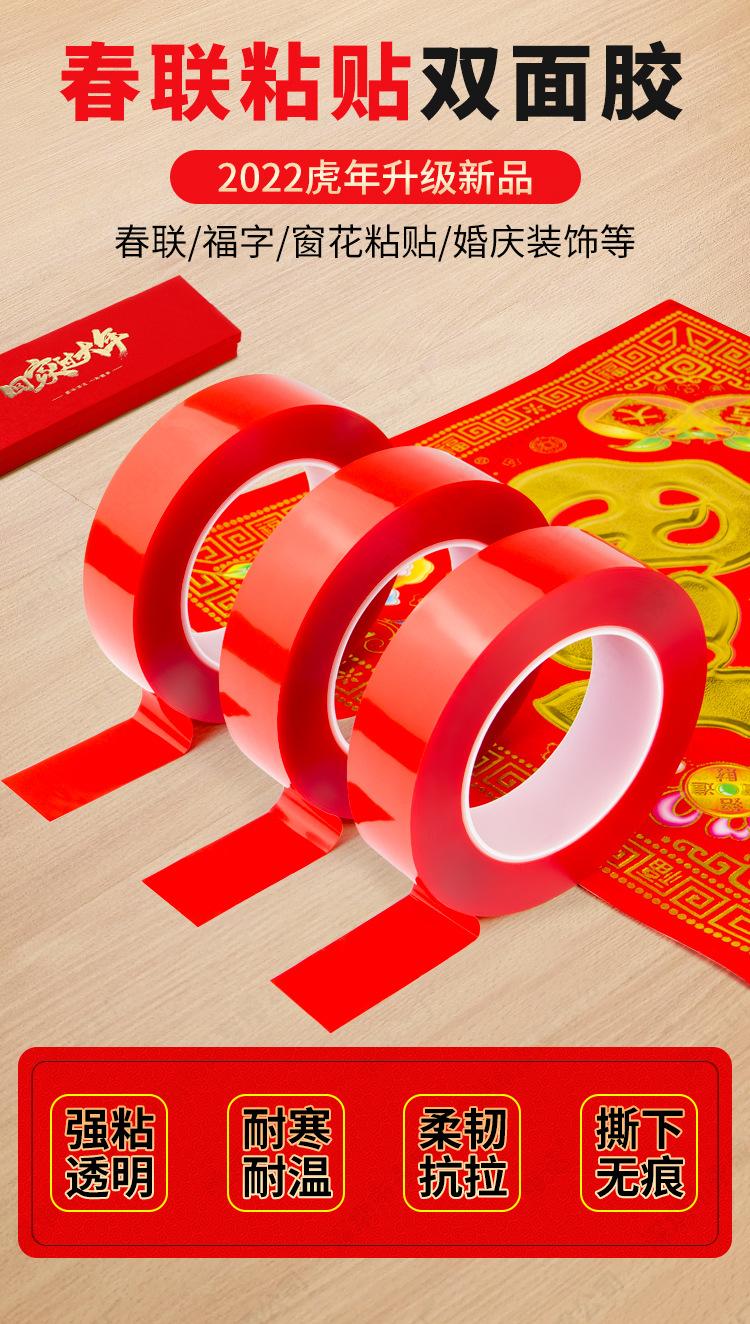 春联双面胶详情_01