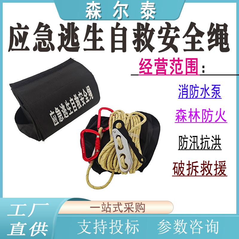 应急逃生自救安全绳