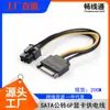 Fuente de alimentación SATA a fuente de alimentación de tarjeta gráfica de 6p Cable de alimentación SATA a 6 pines Cable de alimentación inverso SATA a 6 pines