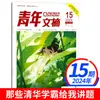 Suscripción Anual Completa Revista Youth Digest Enero-Diciembre 2026 2025 Yilin Materiales de Escritura para Lectores Revista de Literatura